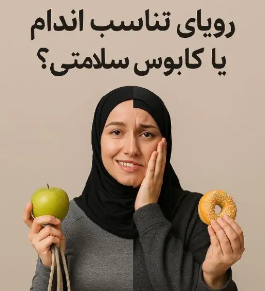 تناسب اندام